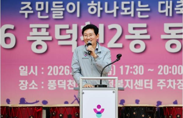 용인특례시, 풍덕천2동·유림1동에서 주민화합 한마당 ‘동민의 날’ 행사 개최