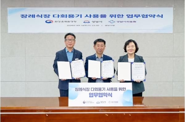 성남시의료원 장례식장, 일회용 식기 다회용기로 전환 기사 이미지