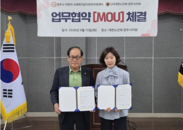 양주시, 경로당 급식 위생·영양관리 강화…대한노인회 양주시지회와 맞손  