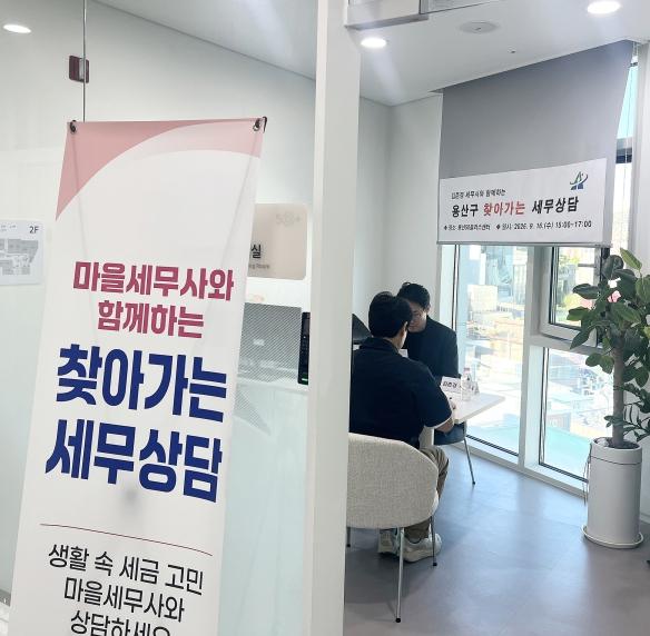 용산구, 구민 곁으로 찾아가는 세무상담 운영
