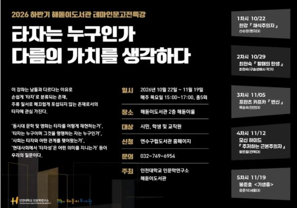 해돋이도서관, 하반기 ‘테마 인문 고전 특강’ 운영