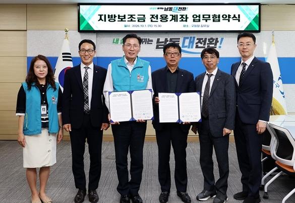 남동구, 지방보조금 전용계좌 금융기관 확대…사업자 이용 편의 높인다