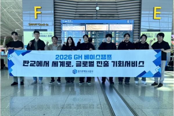 GH, ‘GH 베이스캠프’ 5개사 미국서 투자 유치활동 펼친다