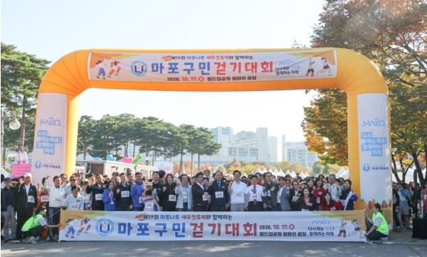 가을 나들이, 함께 걸으니 더 좋다! 마포구민 걷기대회