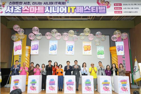 '서초 스마트시니어 IT 페스티벌' 성공적 개최… 어르신 디지털 역량 높여