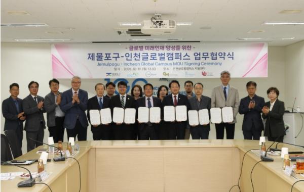 제물포구와 인천글로벌캠퍼스, 글로벌 미래인재 양성 위한 업무협약 체결