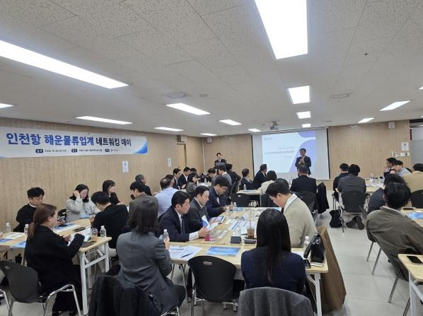 인천항만공사, '인천항 해운물류업계 네트워킹 데이' 개최