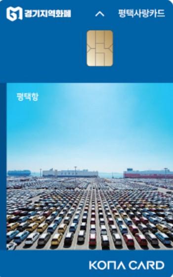 평택시, 평택사랑카드 5% 캐시백... 코리아그랜드페스티벌 참여