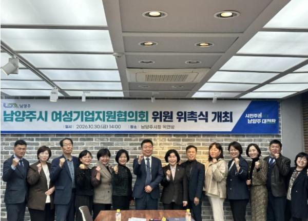 남양주시, 여성기업지원협의회 개최…여성기업 경쟁력 강화 및 공공구매 활성화 논의